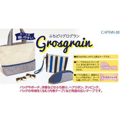 バイアステープ 『ふちどりグログラン 8番色 (薄ブルー) CP222-8』 CAPTAIN88 キャプテン