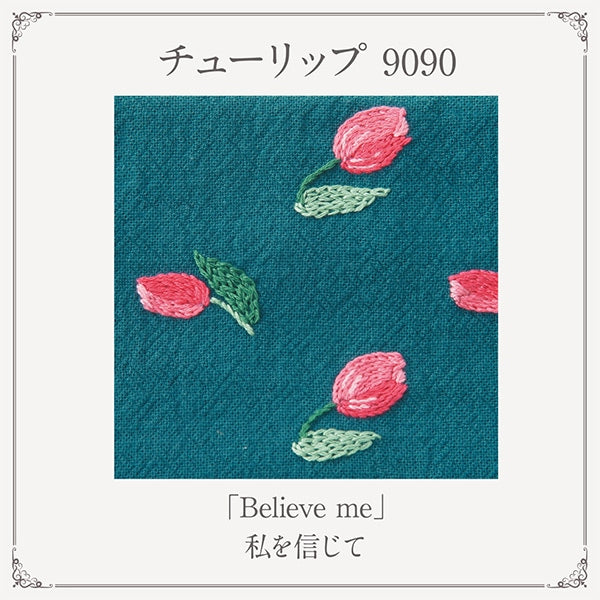 刺绣套件“法国绣花套件套件套件花袋郁金香9090” Olympus