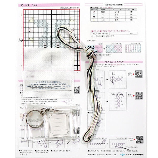 자수키트 "키링 자수키트 토끼 KS-149] Olympus