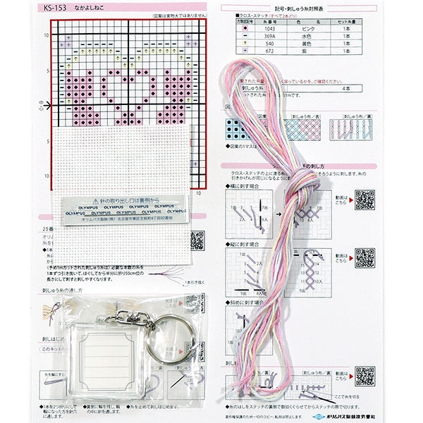 طقم تطريز "طقم تطريز حلقة رئيسية Nakayoshineko KS-153" Olympus