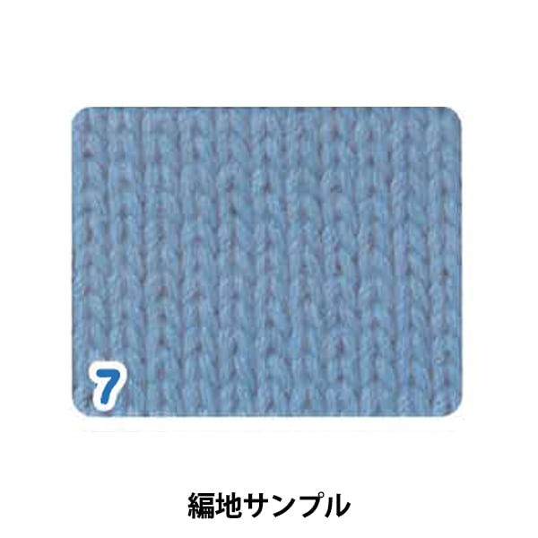 春夏毛糸 『抗菌防臭 Cotton every (コットンエブリィ) 7番色 サックス