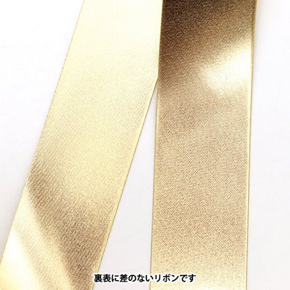 الشريط "ساتان معدني على الوجهين 1554 عرض حوالي 3.6 سم اللون الرابع" AOYAMARIBBON Aoyamaالشريط