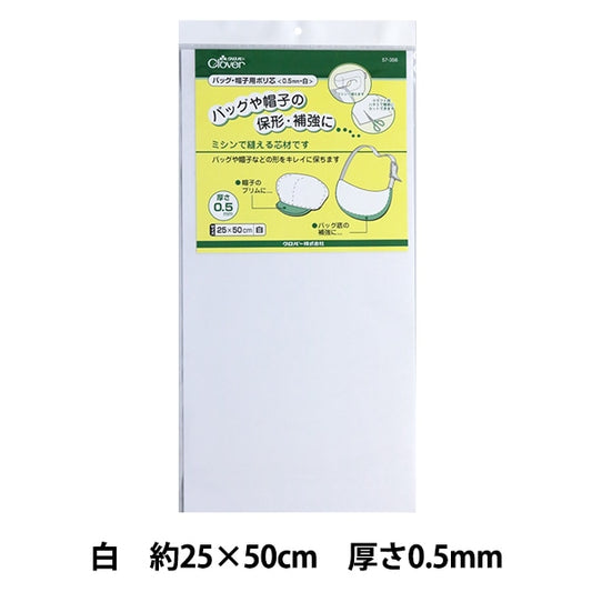 衬布 “袋 /帽子多核白色0.5mm 57-356” Clover