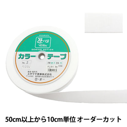 【数量5から】 手芸テープ 『カラーテープ 幅約3.8cm 2番色』 YUSHIN 遊心