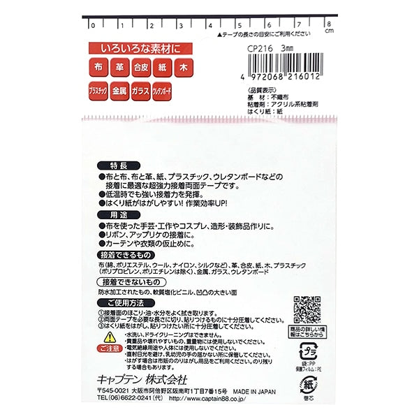 膠帶 “布和手工藝品的雙面膠帶0.3厘米x長10m cp216”船長88