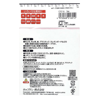 Клейкая лента "Ткань / ручной работы с двумя шириной ленты 0,3 см х длина 10 м CP216" Капитан капитан88