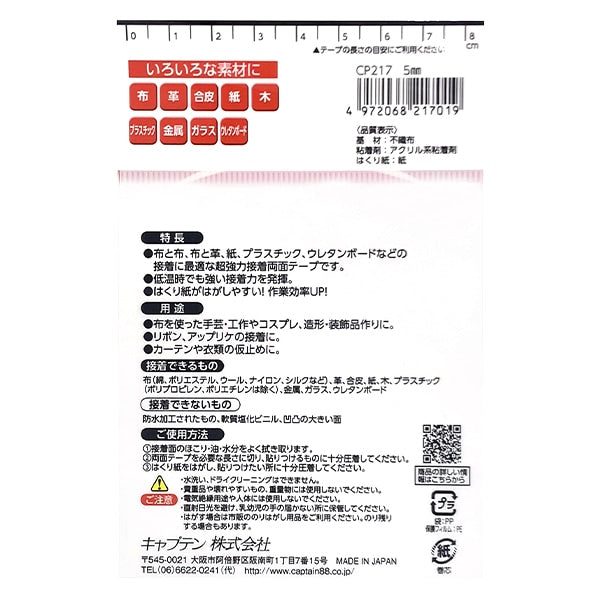 胶带 “布和手工艺品的双面胶带0.5厘米x长10m CP217”船长88