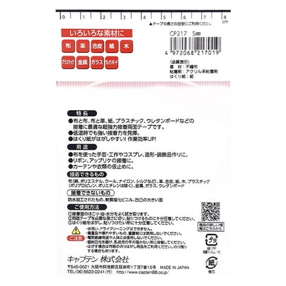 膠帶 “布和手工藝品的雙面膠帶0.5厘米x長10m CP217”船長88