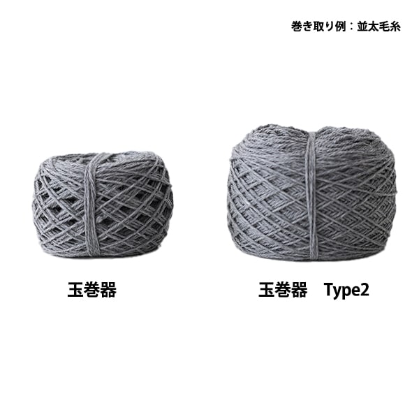 編み物ツール 『玉巻器 TYPE2』 DARUMA ダルマ 横田 – Yuzawaya
