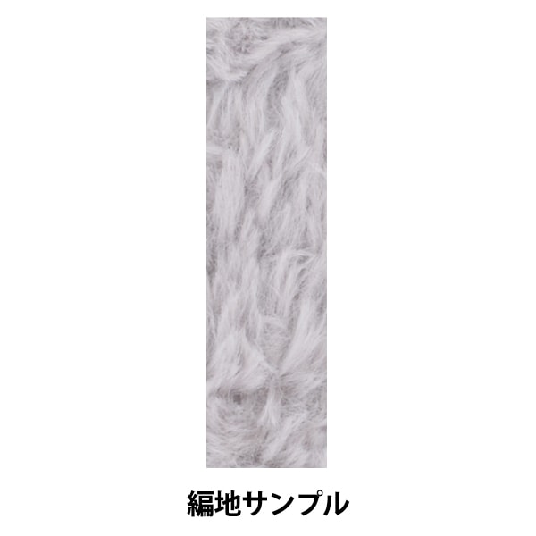 Multiple Pretty Fur yarns including Color 101 for color comparison