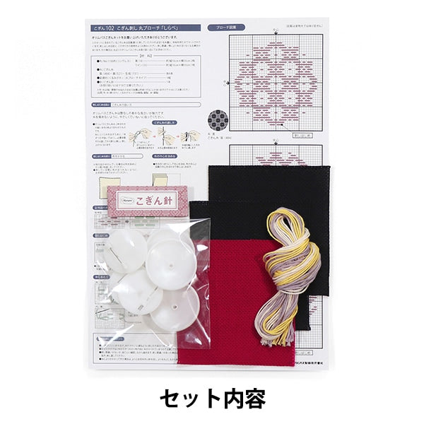 Embroidery kit "Kogin Sashimi Maru Broach Shirabe 3 Set Kogin 102"Olympus