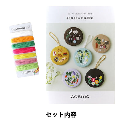 刺しゅう糸 『annasの刺繍図案と刺繍糸セット ブーケ 112104』 LECIEN ルシアン cosmo コスモ