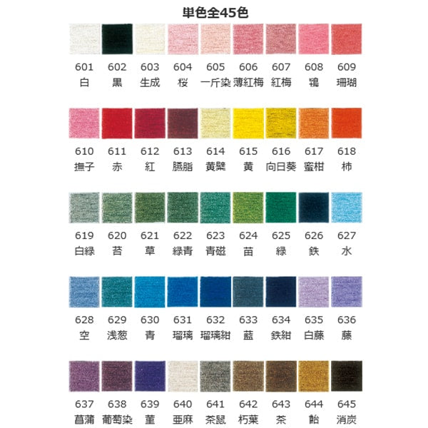 刺しゅう糸 『ソワエ 単色45本 紙箱セット 2422800』 Fujix フジックス