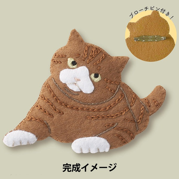 刺しゅうキット 『フェルトと刺繍でつくる猫のブローチ 茶トラ NSB-4