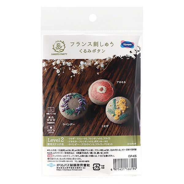 刺しゅうキット 『フランス刺しゅう くるみボタンキット Level2 GP-K5