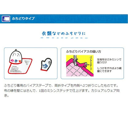 バイアステープ 『Couleur(クルール)バイアステープ ふちどり10 4番色 アイスブルー CP229-4』 CAPTAIN88 キャプテン