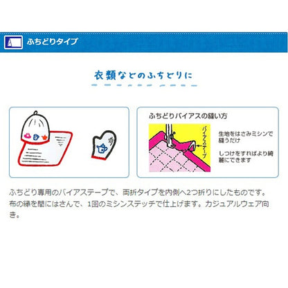 バイアステープ 『Couleur(クルール)バイアステープ ふちどり10 5番色 ライトパープル CP229-5』 CAPTAIN88 キャプテン