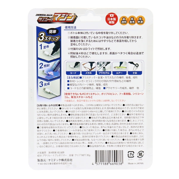 補修材料『UV硬化補修材 ケミシール マジン』 ケミテック