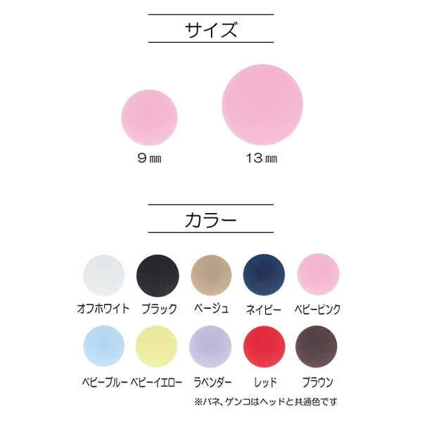 Bouton "One Touch Plus Slim 13 mm noir Sun17-91" Suncoccoh Sankokko KIYOHARA