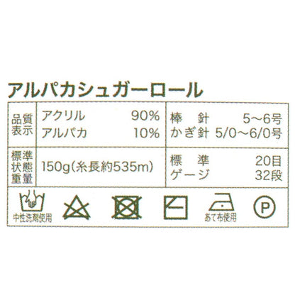 Otoño e inviernoHilos 『AlpacaRollo de azúcar 13º color]