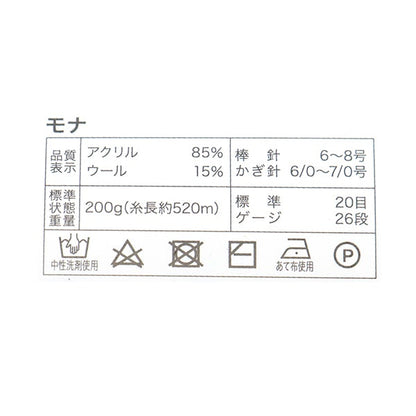 秋冬紗線 “蒙娜（Mona）22304顏色”世界Festa世界Festa