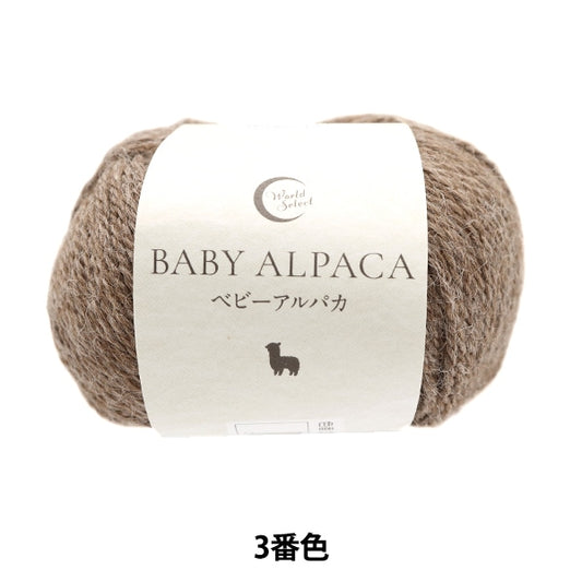 가을과 겨울털실 "베이비 알파카 3rd 컬러"세계 축제 세계 축제