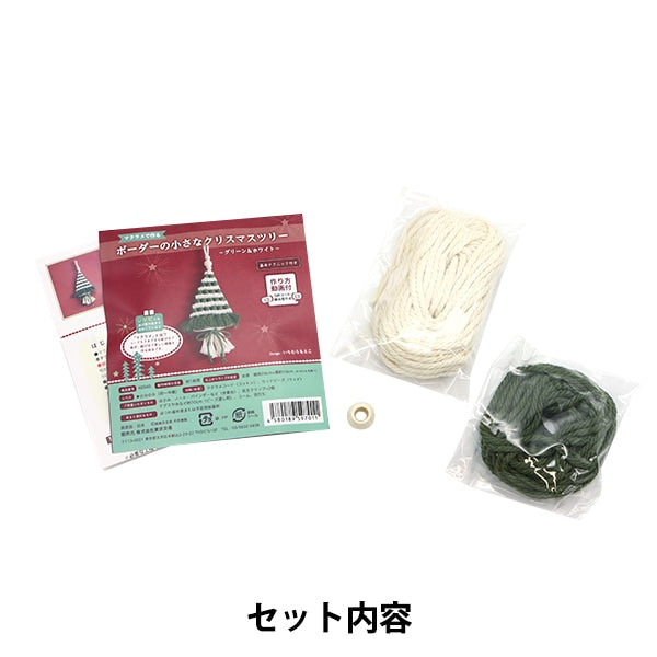 Kit de artesanía "Pequeño árbol de Navidad verde y blanco 40945 de borde hecho con macrame"