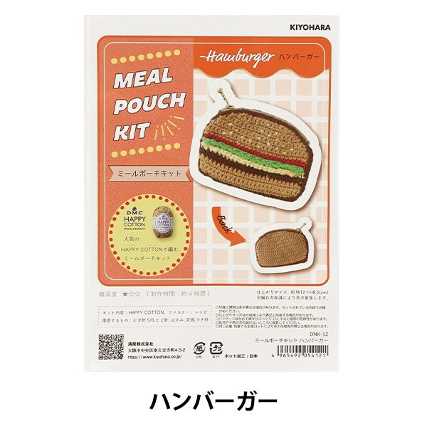 Handicraft kit "Meal Pouch Kit Hamburger DNK-12"