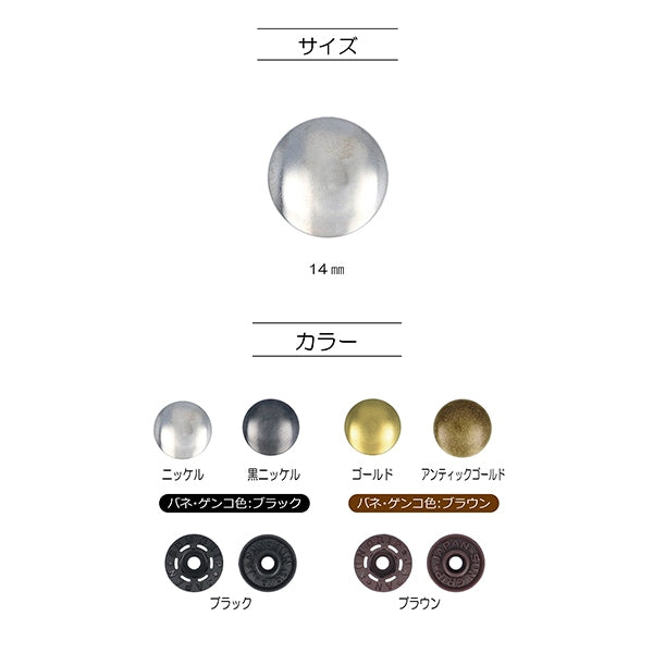 Bouton "One Touch Plus Slim Metal 14 mm Nickel Sun17-120" Suncoccoh Sankokko KIYOHARA