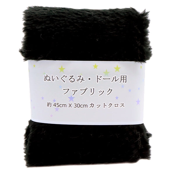 生地 『ぬいぐるみ・ドール用ファブリック ボア 約45×30cmカットクロス ブラック C-2440-32』