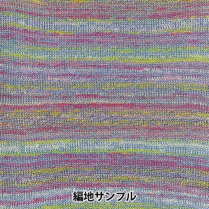 春夏毛糸 『スキーセレーネ 1225番色』 SKIYARN スキーヤーン