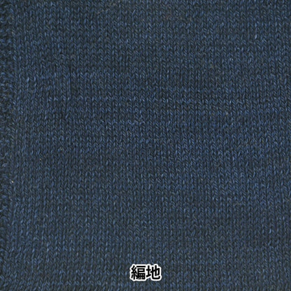 春夏纱线 “真正的牛仔布第13彩色海军”