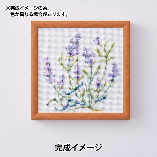 刺しゅうキット 『戸塚刺しゅう 花と果物のクロスステッチ3 ラベンダー