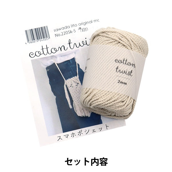 مجموعة الحرف اليدوية "Macrame Smart Pochette Kit عاجي A-001" سوادا سوادا