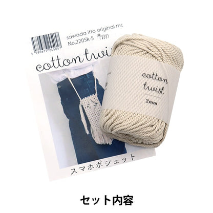 مجموعة الحرف اليدوية "Macrame Smart Pochette Kit عاجي A-001" سوادا سوادا