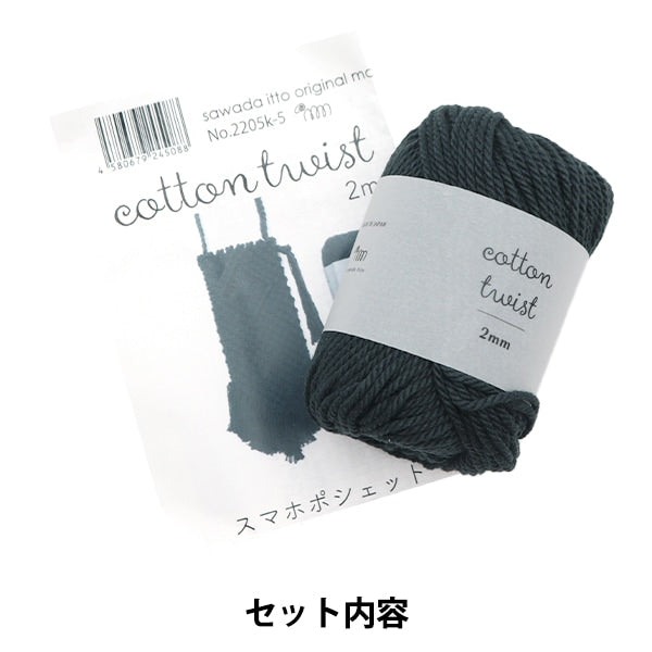 Handicraft kit "Macramesma Hopo Shet Kit Charcoal A-001" Sawada Sawada