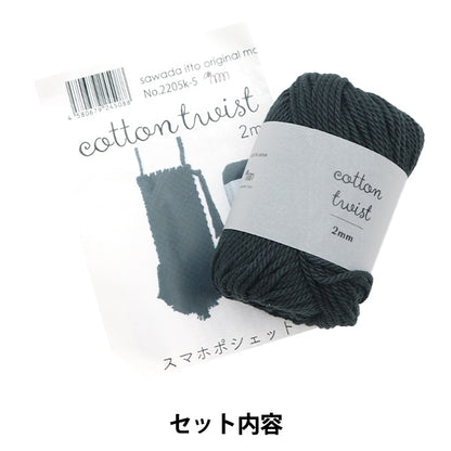 Handicraft kit "Macramesma Hopo Shet Kit Charcoal A-001" Sawada Sawada