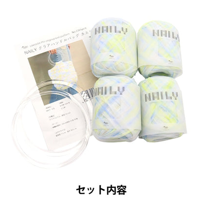 Kit de tejido "Naily Clear Many Bag Kit Lemon Kash A-001" Sawada Sawada