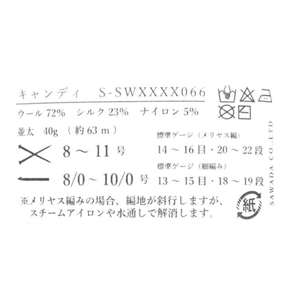 秋冬毛糸 『キャンディ 10番色 グリーンアップル』 SAWADA 澤田