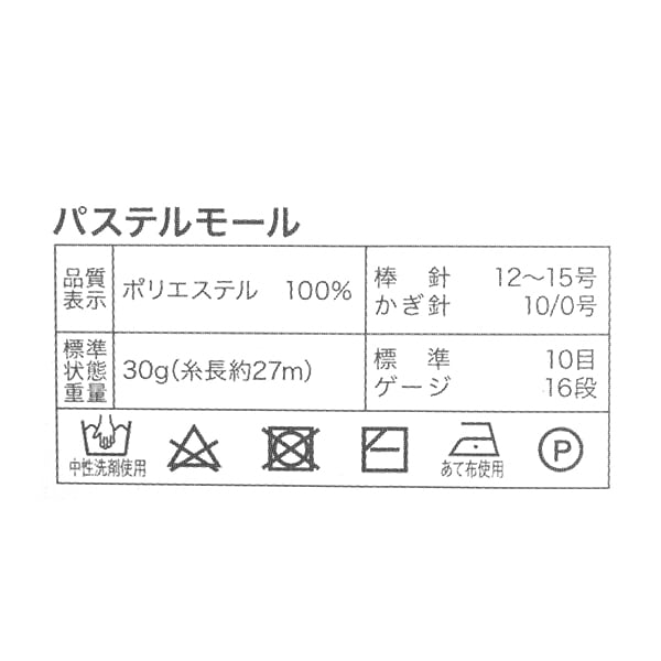 Fall and winterYarn "Pastel Mall 4th color"