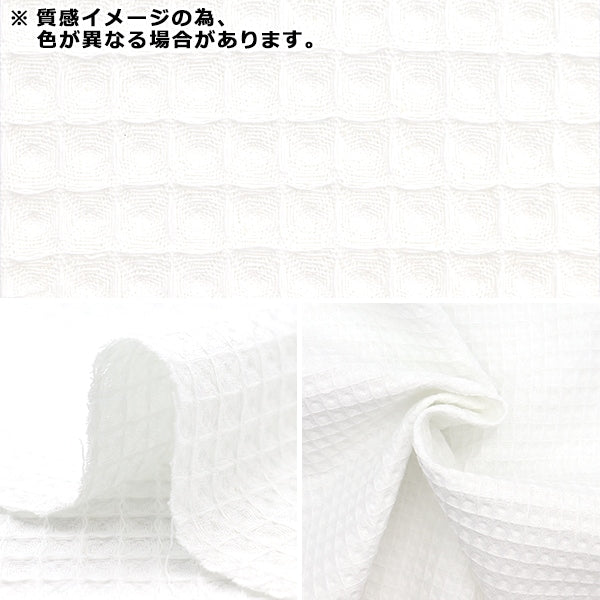 [From quantity 5] Fabric "Soft waffle natural MFH-WF-BE"