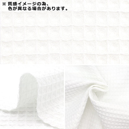 [From quantity 5] Fabric "Soft waffle natural MFH-WF-BE"