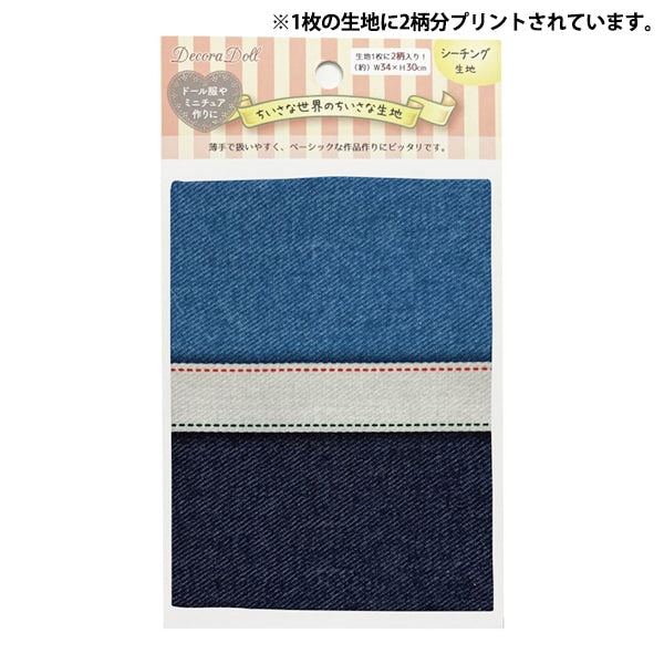 生地 『ちいさな世界のちいさな生地 シーチングカットクロス 約34×30cm