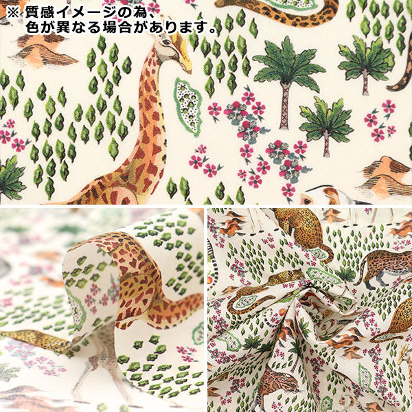 [From quantity 5] Fabric "Liberty Fabric Tana lawn Pattern Safari 363J7302-D] Liberty Japan