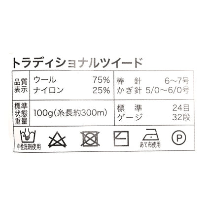 Fall and winterYarn "TraditionalTweed 176th color] WORLD FESTA World Festa