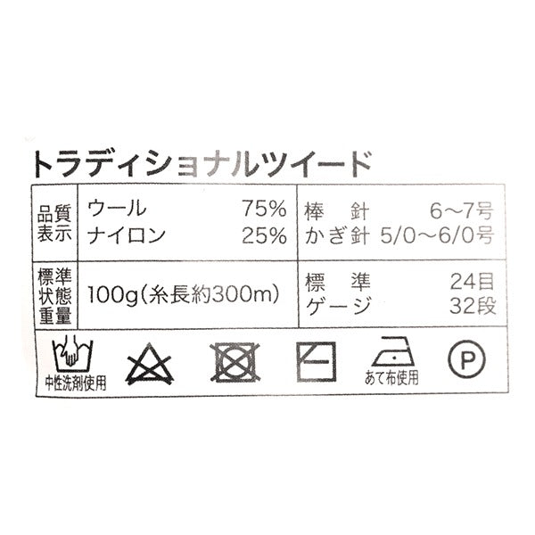 Fall and winterYarn "TraditionalTweed 168th color] WORLD FESTA World Festa