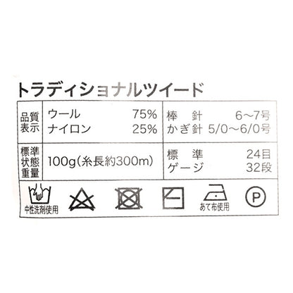 Fall and winterYarn "TraditionalTweed 168th color] WORLD FESTA World Festa