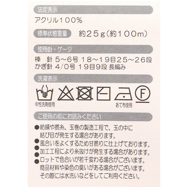 秋冬毛糸 『ブロッセ 1番色』