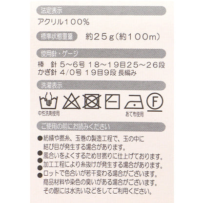 秋冬毛糸 『ブロッセ 1番色』