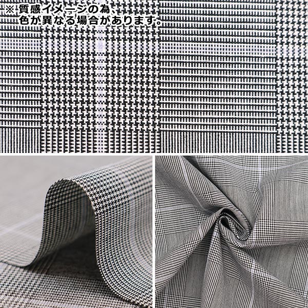 数量5から】 生地 『TRタータン しなやか起毛チェック グレンチェック